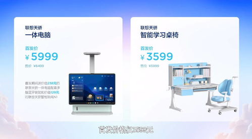 聯(lián)想天驕發(fā)布專為學(xué)生打造的全線智能教育產(chǎn)品，涵蓋一體電腦、筆記本及投影機(jī)等計算機(jī)軟硬件